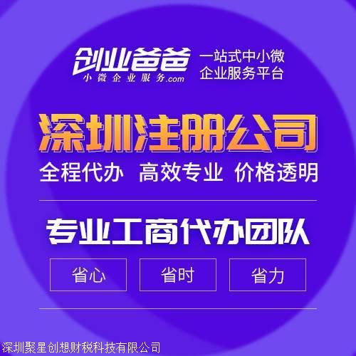 深圳公司注册南山区注册科技公司工商注册流程代办