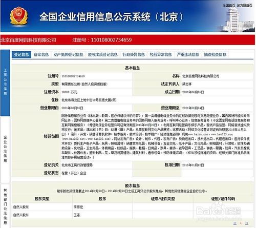 企业 公司 工商注册信息怎么查询